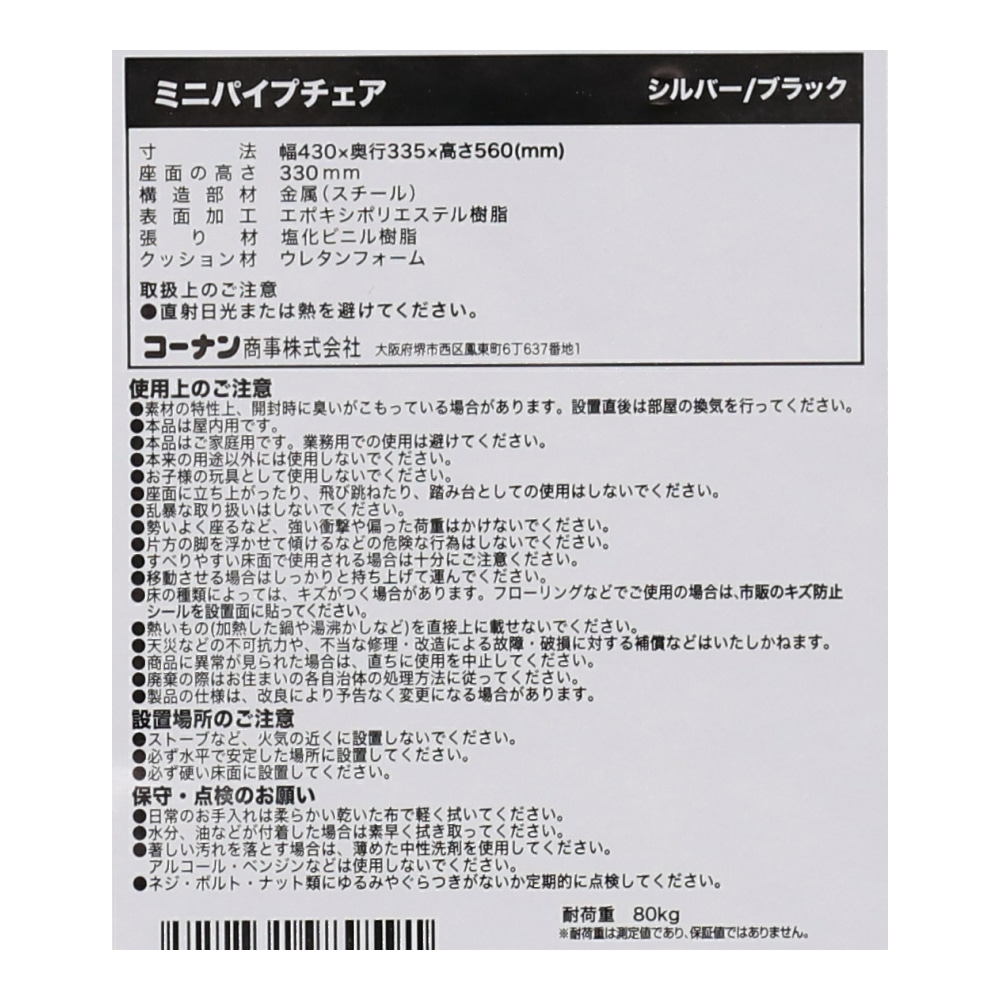 LIFELEX ミニパイプチェアα　シルバー／ブラック　約幅４３×奥行３３．５×高さ５６ｃｍ