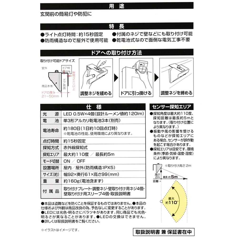 LIFELEX ドア用センサーライト　ブラウン ＫＤＳＬ１０－２２０１ ブラウン