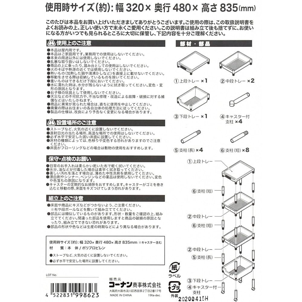 LIFELEX ランドリーラック４段　ＺＱ２１－８６２３ ４段