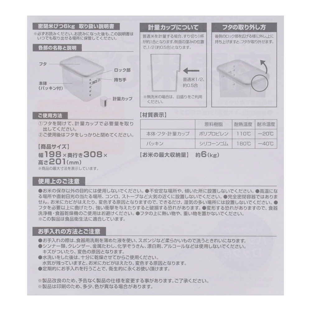 LIFELEX 密封米びつ　６ｋｇ　ＫＨＫ０５－９２９３　製造元：アスベル(ＡＳＶＥＬ)株式会社 ６ｋｇ