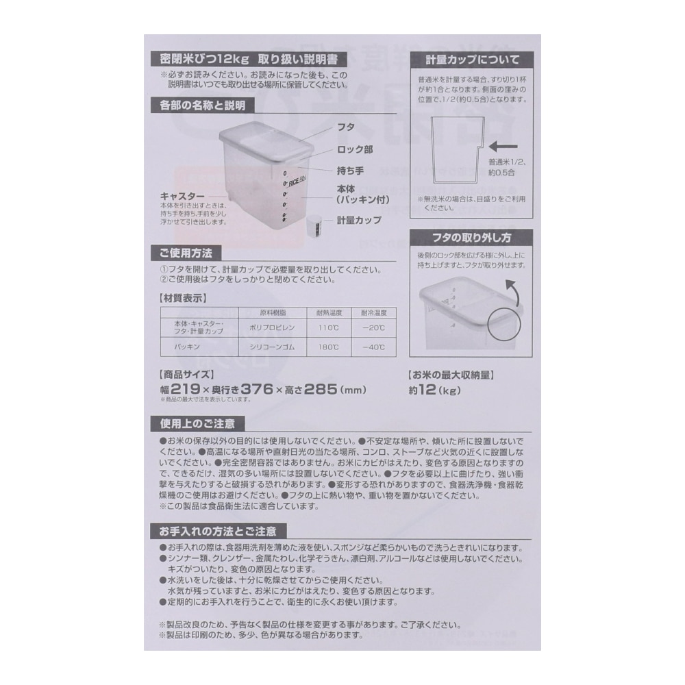 LIFELEX 密封米びつ　１２ｋｇ　ＫＨＫ０５－９３０９　製造元：アスベル(ＡＳＶＥＬ)株式会社 １２ｋｇ