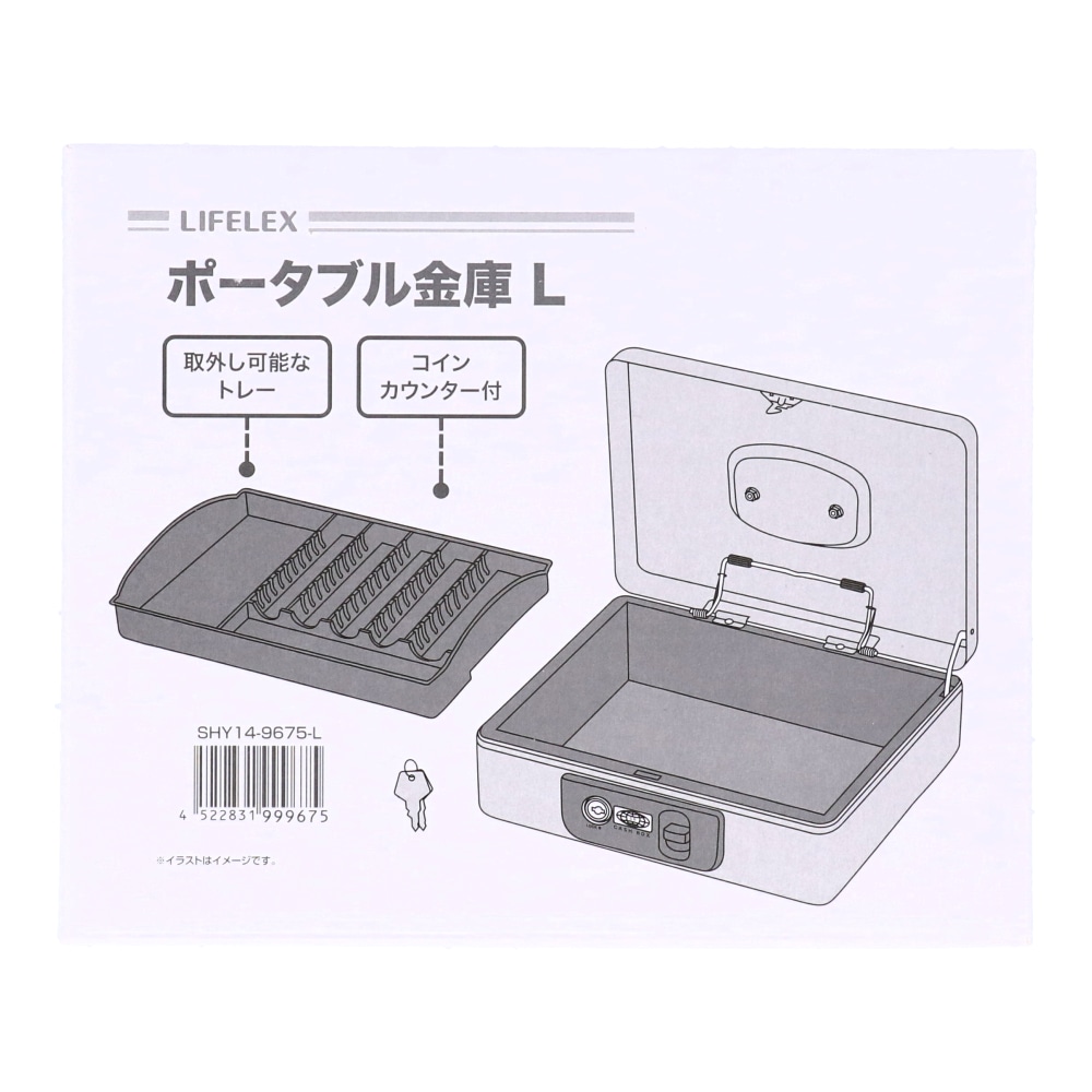 LIFELEX ポータブル金庫　Ｌ　ＳＨＹ１４－９６７５－Ｌ Ｌ