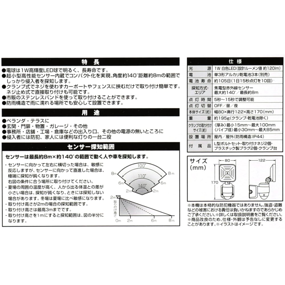 LIFELEX １Ｗ乾電池式ＬＥＤ　センサーライト１灯タイプ １灯タイプ