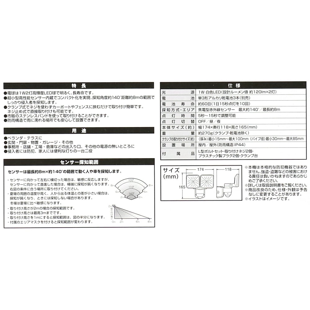 LIFELEX １Ｗ乾電池式ＬＥＤ　センサーライト２灯タイプ ２灯タイプ