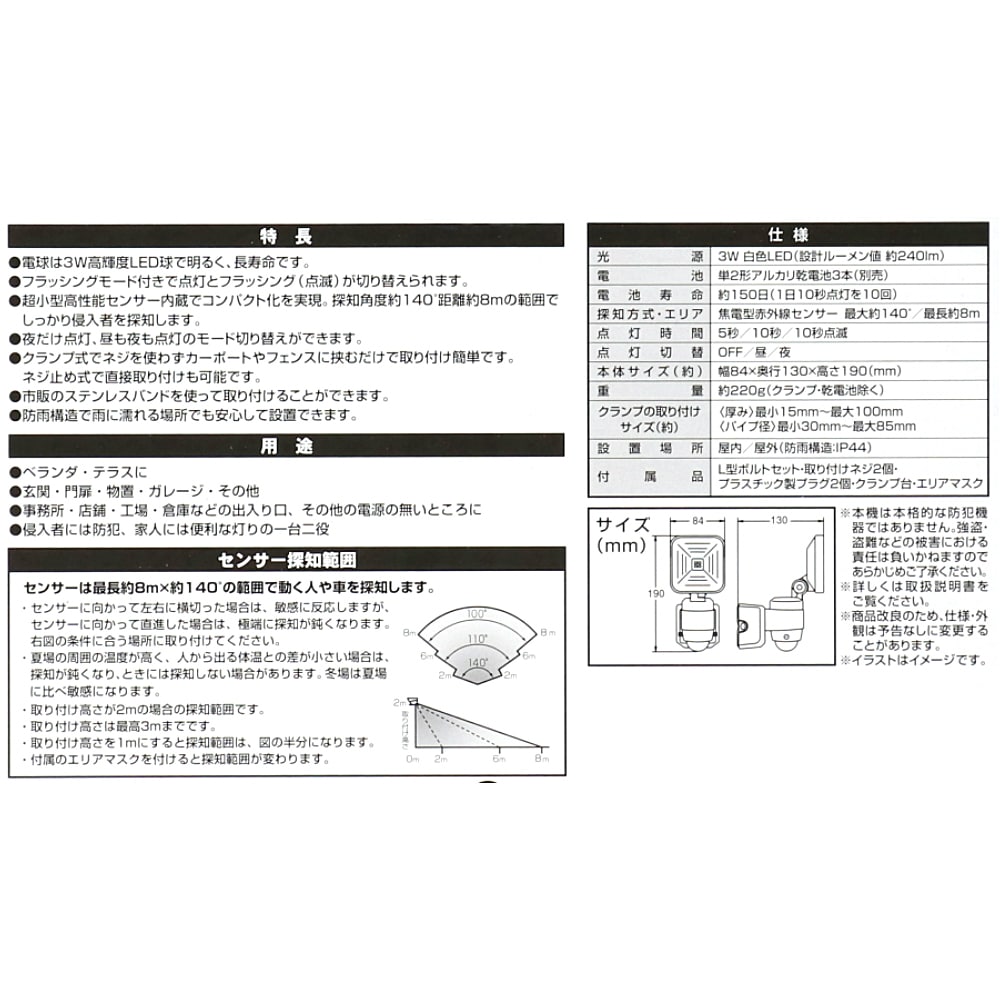 LIFELEX ３Ｗ乾電池式ＬＥＤ　センサーライト１灯タイプ １灯タイプ