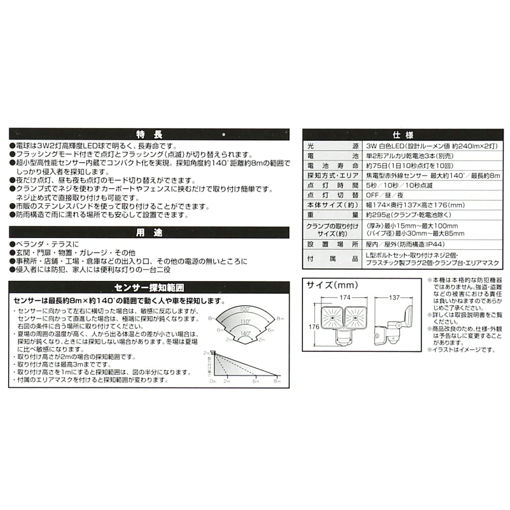 LIFELEX ３Ｗ乾電池式ＬＥＤ　センサーライト２灯タイプ ２灯タイプ