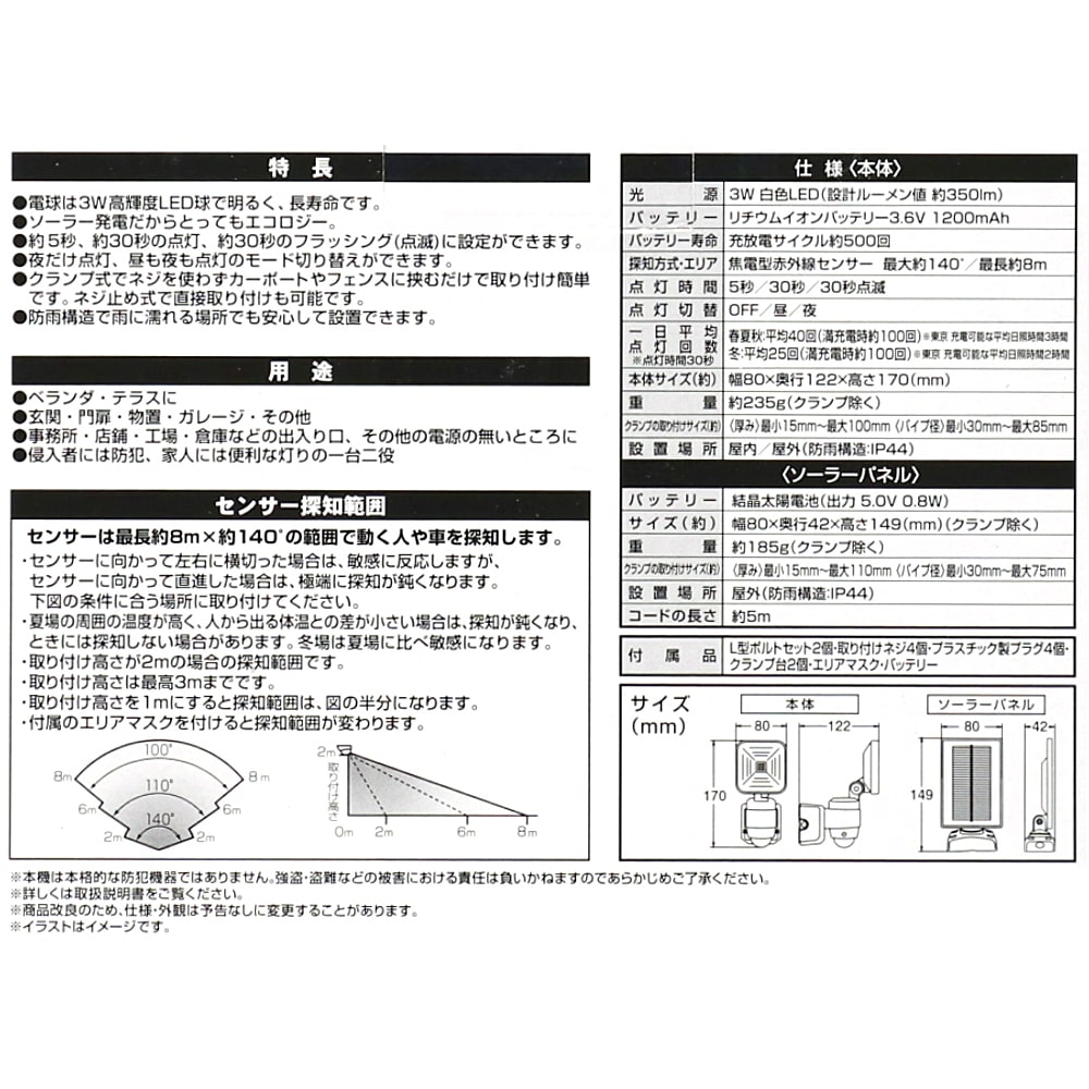 LIFELEX ３Ｗソーラー式ＬＥＤ　センサーライト１灯タイプ １灯タイプ