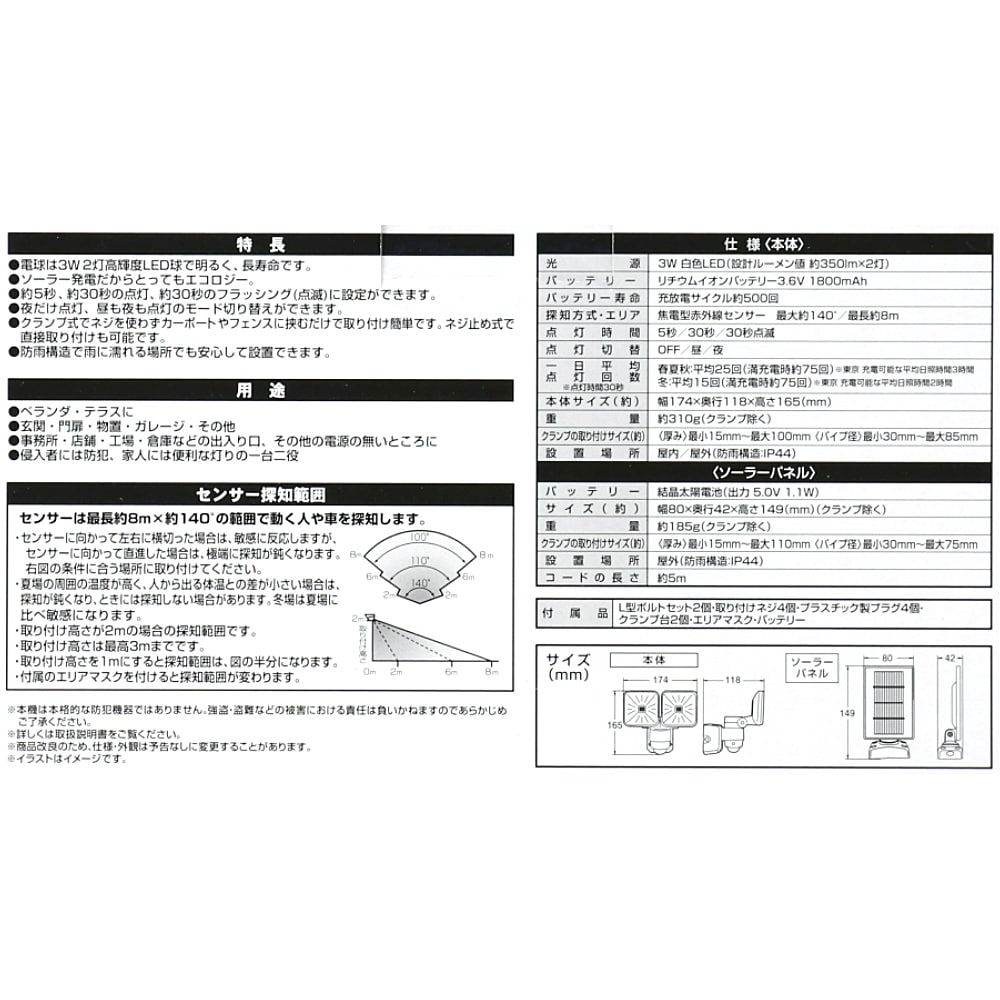 LIFELEX ３Ｗソーラー式ＬＥＤ　センサーライト２灯タイプ ２灯タイプ