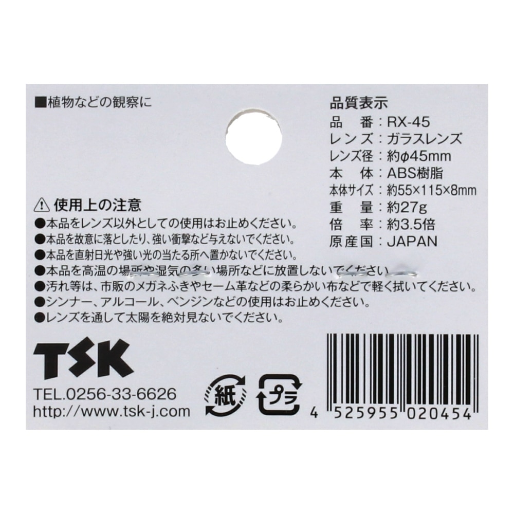 ＴＳＫ　虫メガネルーペ　ＲＸ－４５　レッド レッド