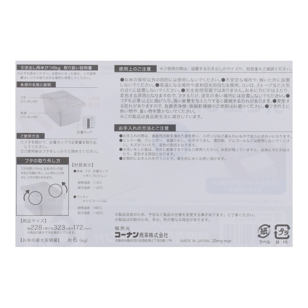 LIFELEX 引き出し用米びつ 6Kg ホワイト 6Kg