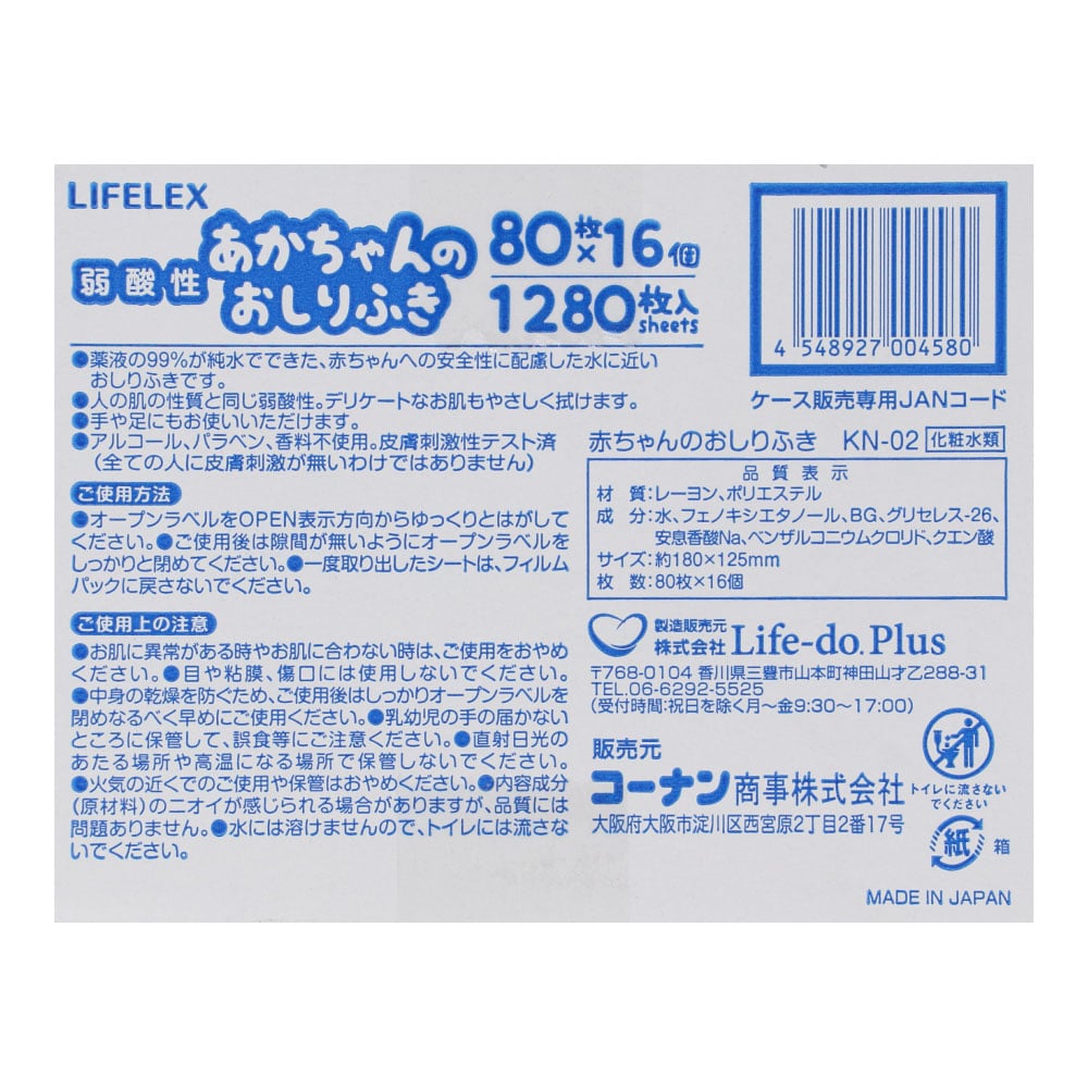 LIFELEX 赤ちゃんのおしりふき　８０枚×１６Ｐ　箱入り ８０枚×１６Ｐ　箱入り