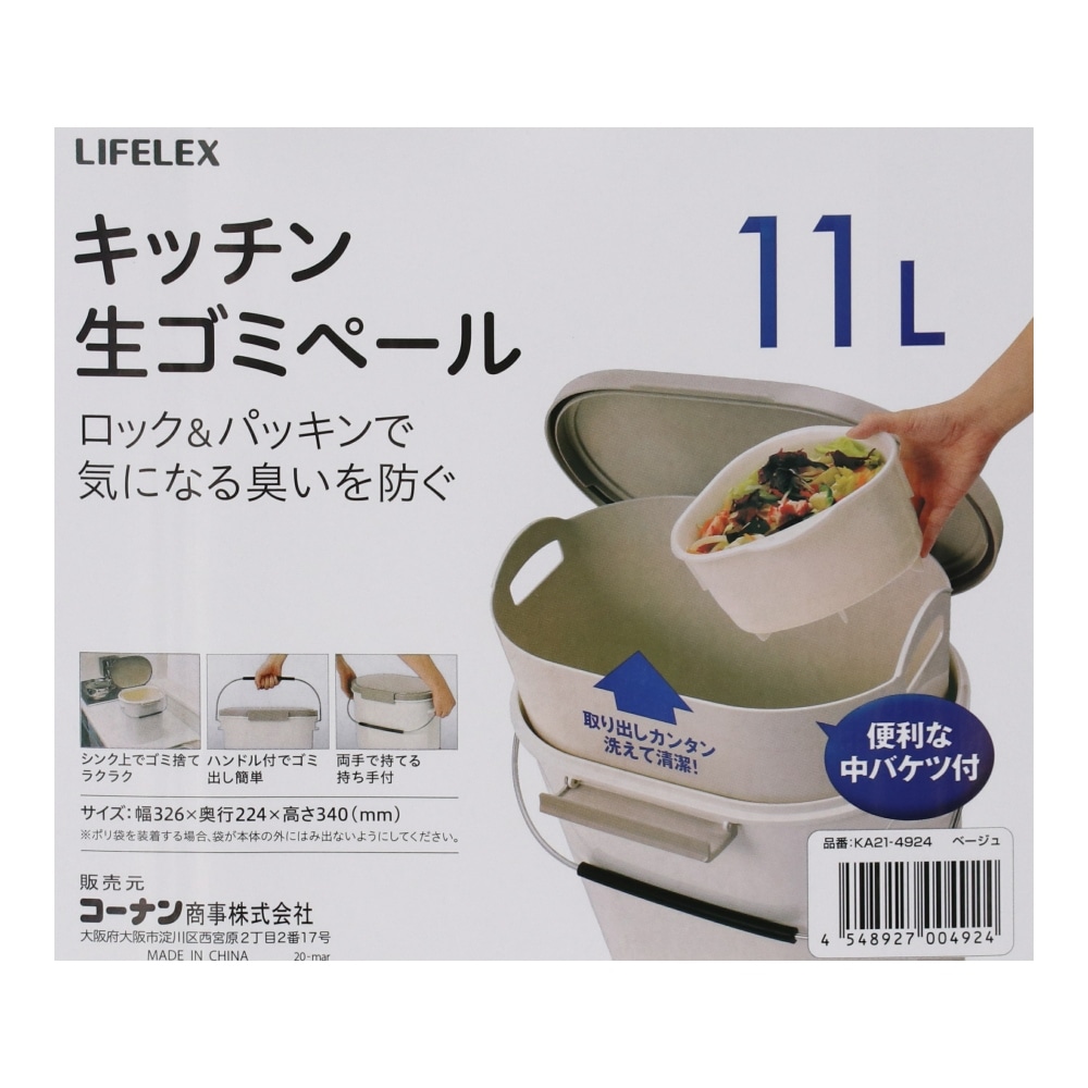 LIFELEX　生ゴミペール１１Ｌ　ベージュ ベージュ