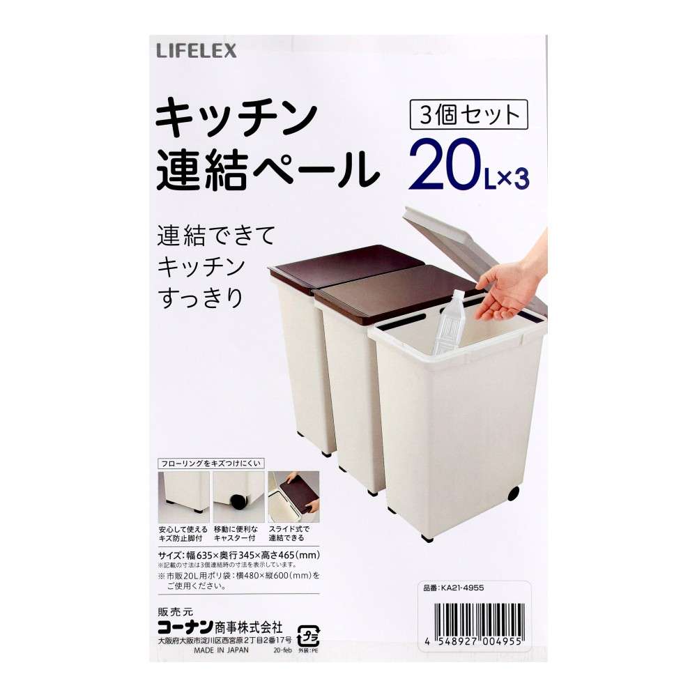 LIFELEX 分別・連結できる おしゃれなカラーふたのダストボックス 分別ゴミ箱 3個組(20Lタイプ)キャスター付き ブラウン　日本製　製造元：アスベル(ＡＳＶＥＬ)株式会社