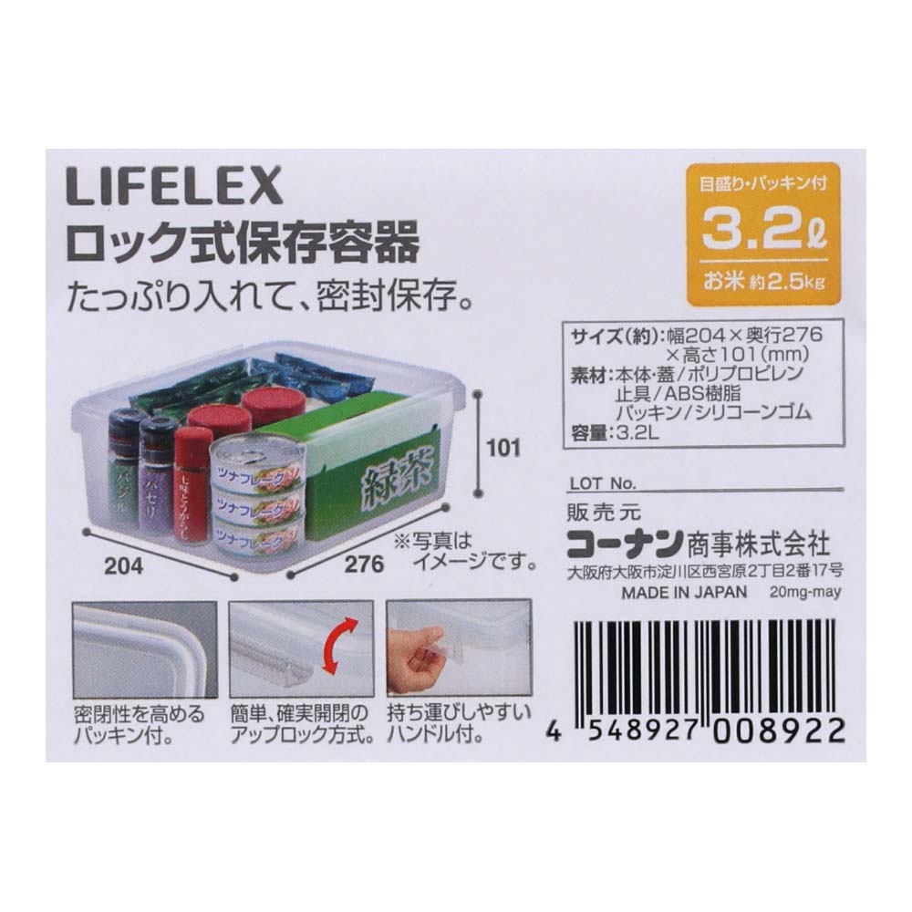 LIFELEX ロック式保存容器　3.2L ホワイト 3.2L