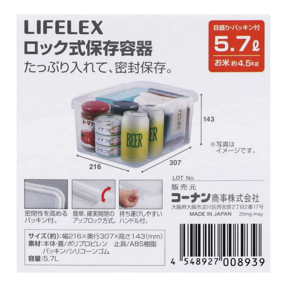 LIFELEX ロック式保存容器　5.7L ホワイト 5.7L