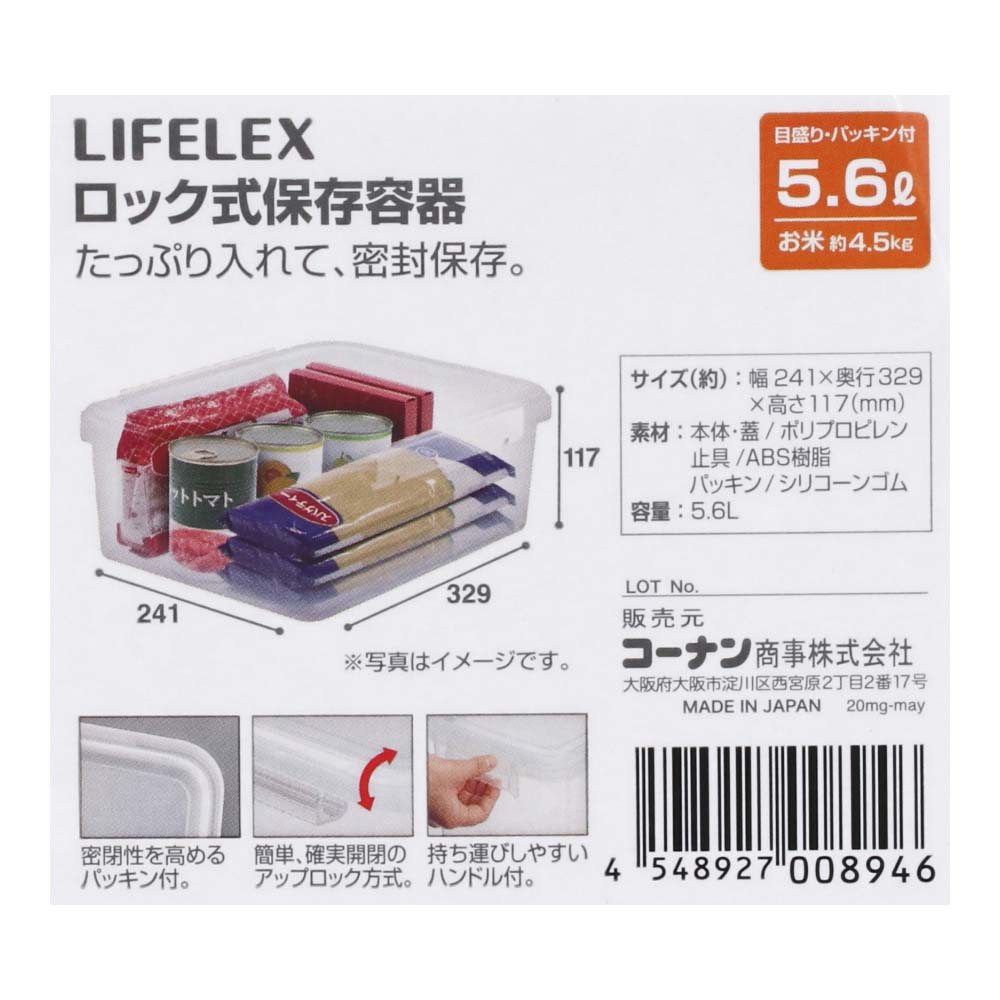 LIFELEX ロック式保存容器　5.6L ホワイト 5.6L
