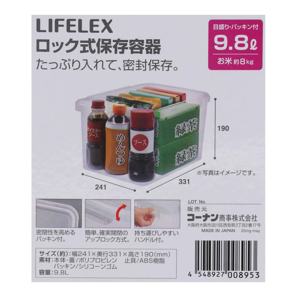 LIFELEX ロック式保存容器　9.8L ホワイト 9.8L