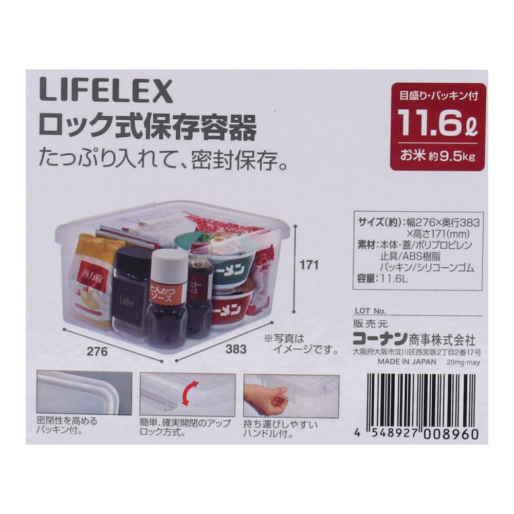 LIFELEX ロック式保存容器　11.6L ホワイト 11.6L