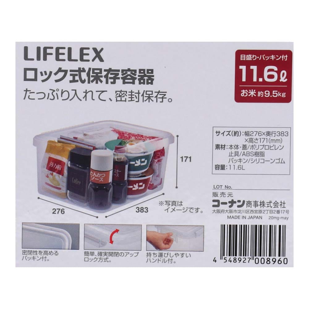 LIFELEX ロック式保存容器　11.6L ホワイト 11.6L