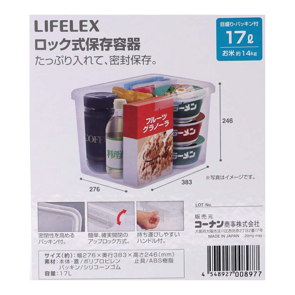 LIFELEX ロック式保存容器　17.0L ホワイト 17.0L