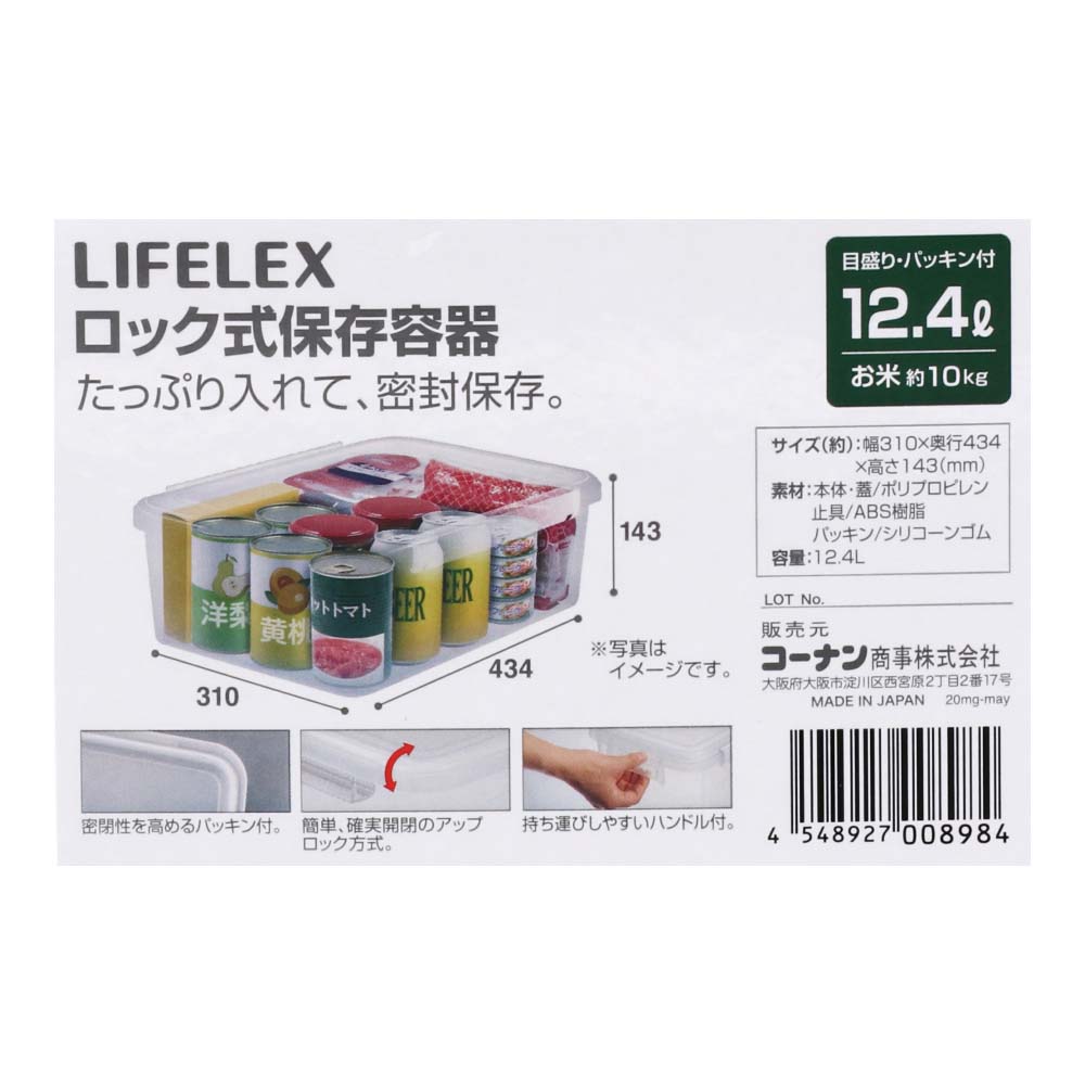 LIFELEX ロック式保存容器　12.4L ホワイト 12.4L