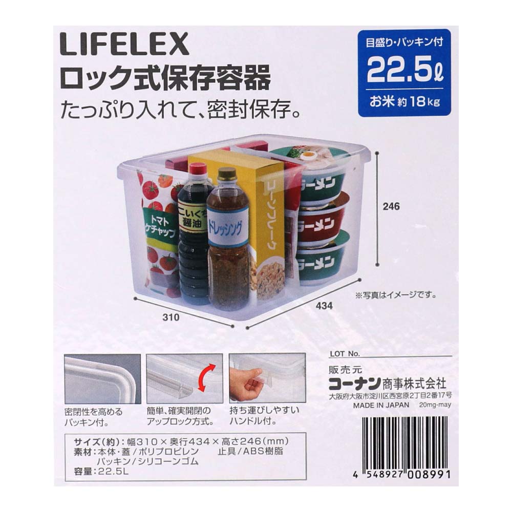 LIFELEX ロック式保存容器　22.5L ホワイト 22.5L