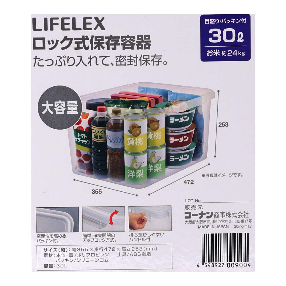 LIFELEX ロック式保存容器　30.0L ホワイト 30.0L