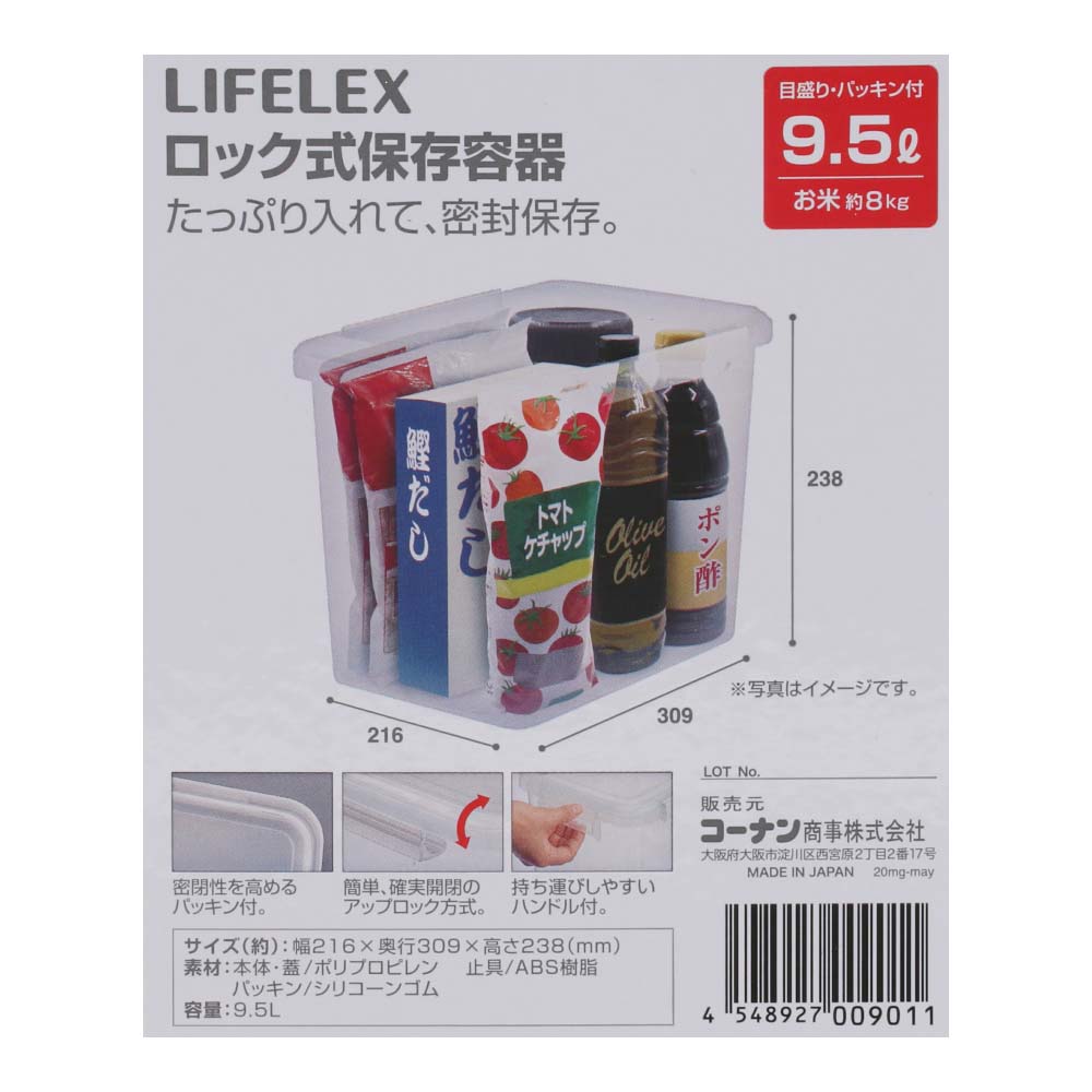 LIFELEX ロック式保存容器　9.5L ホワイト 9.5L