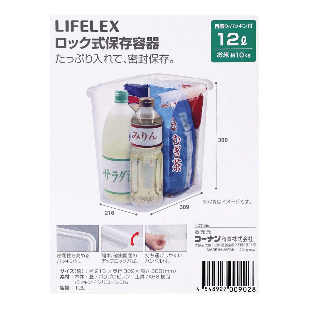 LIFELEX ロック式保存容器　12.0L ホワイト 12.0L