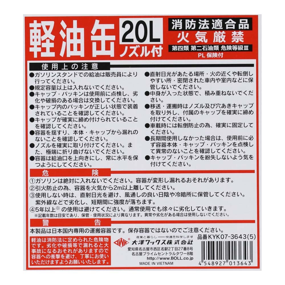 LIFELEX 軽油用ポリタンク ２０Ｌ KYK07-3643: カー・自転車・レジャー|ホームセンターコーナンの通販サイト