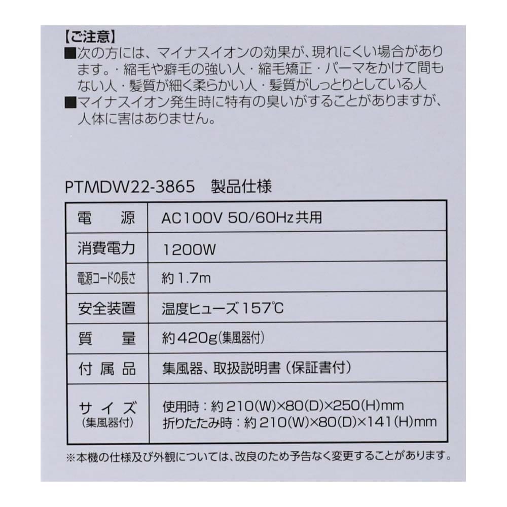 PortTech ヘアドライヤー ＰＴＭＤＷ２２－３８６５ 白色