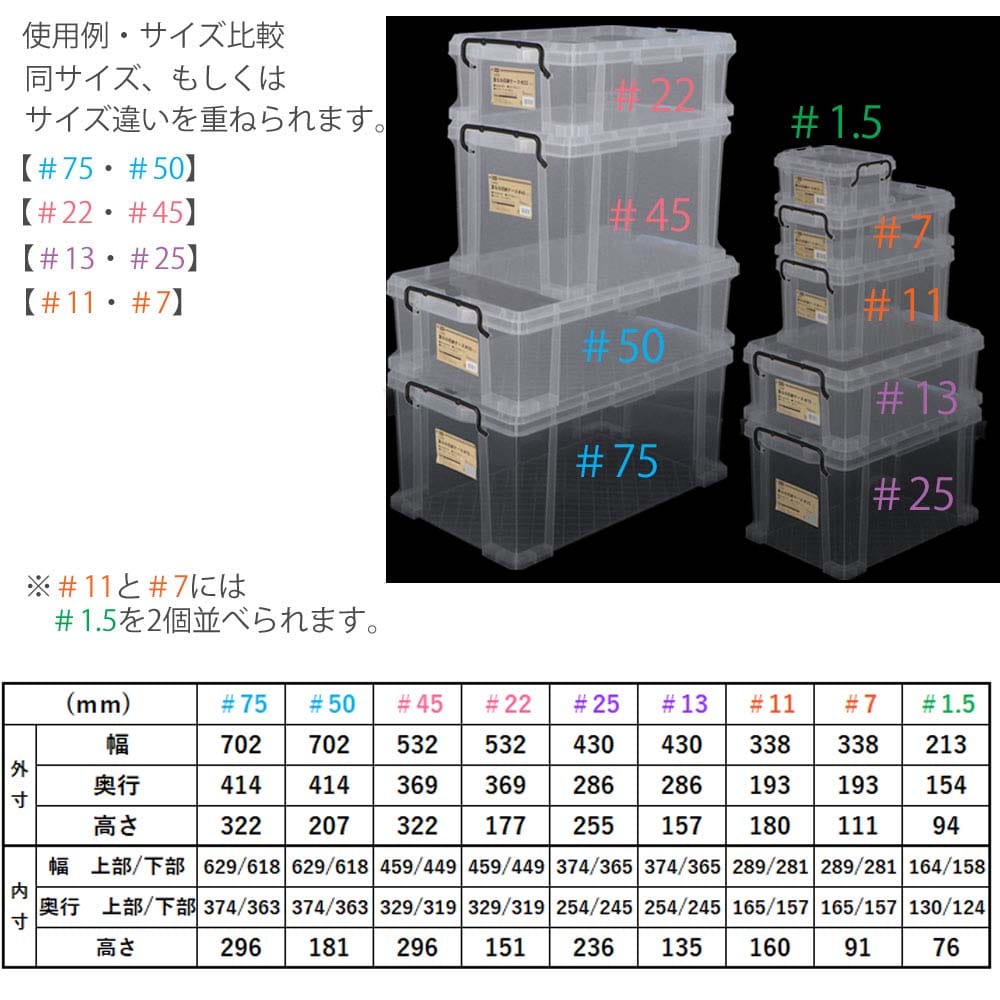 重なる収納ケース（フタ付き） #7　クリア #7 クリア