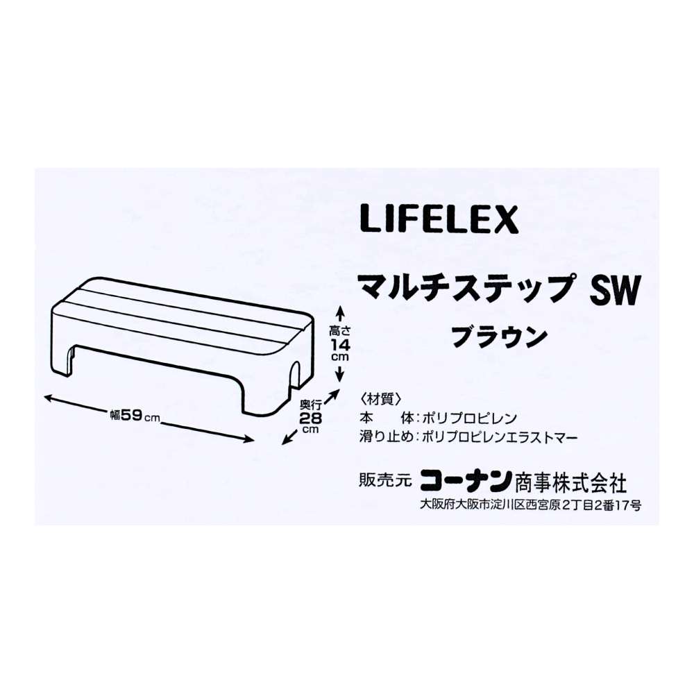 LIFELEX　マルチステップ　ＳＷ　ブラウン　ＫＤＳ－ＳＷＢＲ ブラウン SW