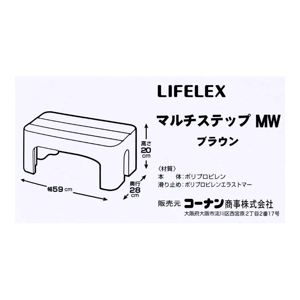 LIFELEX　マルチステップ　ＭＷ　ブラウン　ＫＤＳ－ＭＷＢＲ ブラウン MW