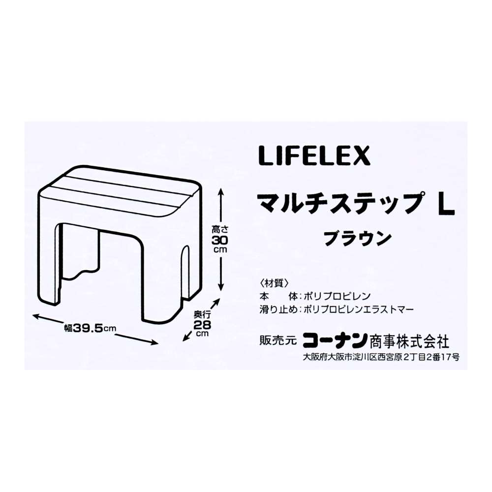 LIFELEX　マルチステップ　Ｌ　ブラウン　ＫＤＳ－ＬＢＲ ブラウン L