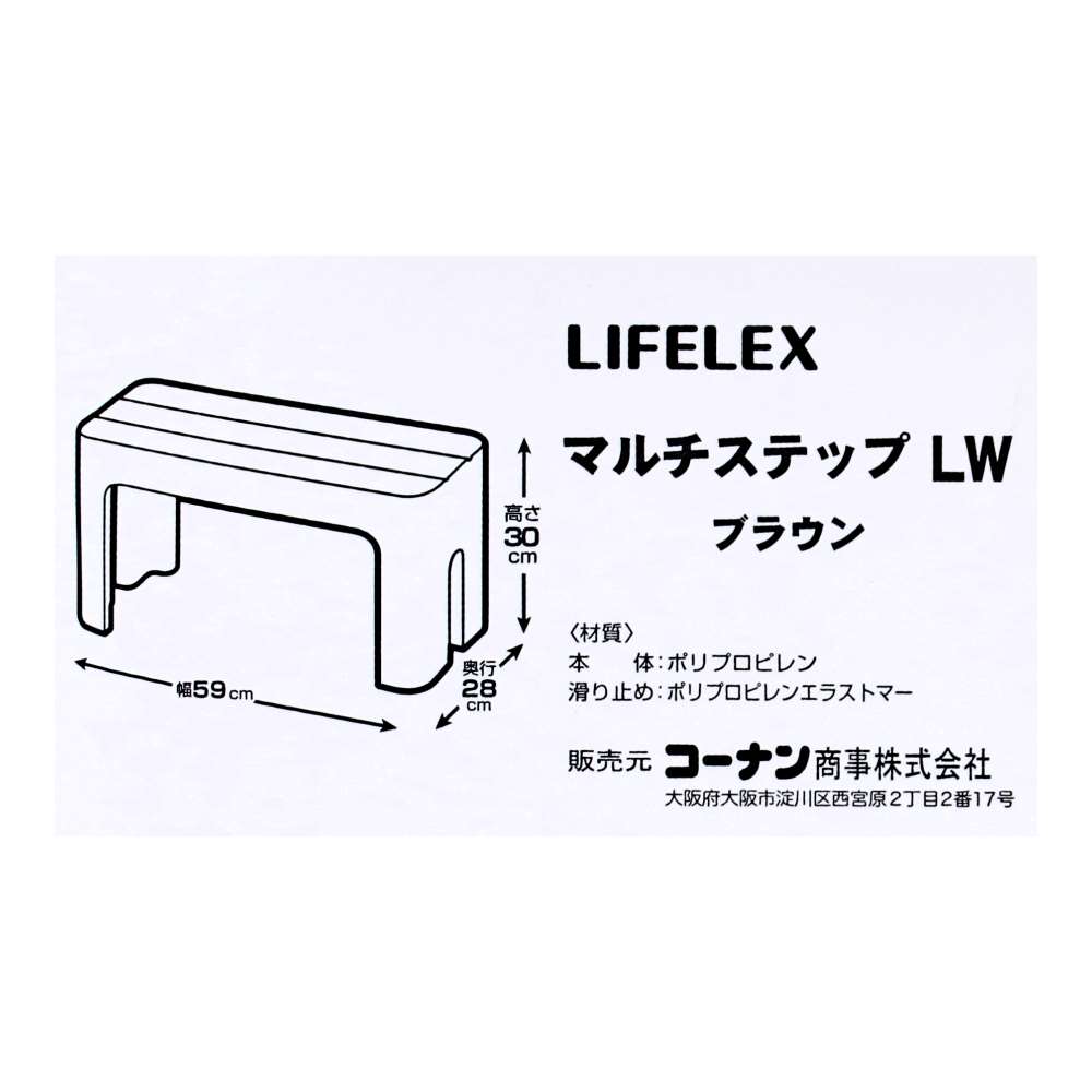 LIFELEX　マルチステップ　ＬＷ　ブラウン　ＫＤＳ－ＬＷＢＲ ブラウン LW