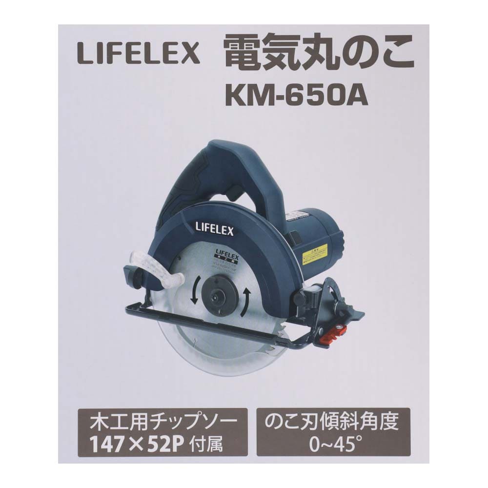 LIFELEX  電気丸鋸１４７ｍｍ ＫＭ－６５０Ａ