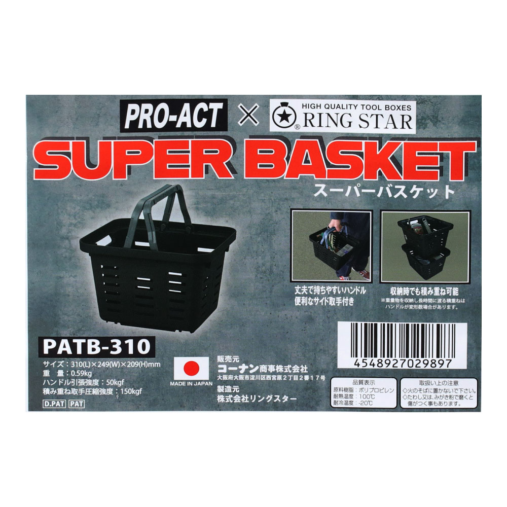 ＰＲＯＡＣＴ（プロアクト)×ＲＩＮＧ ＳＴＡＲ（リングスター) 収納バスケット スーパーバスケット PATB-310 積み重ね可能 ブラック
