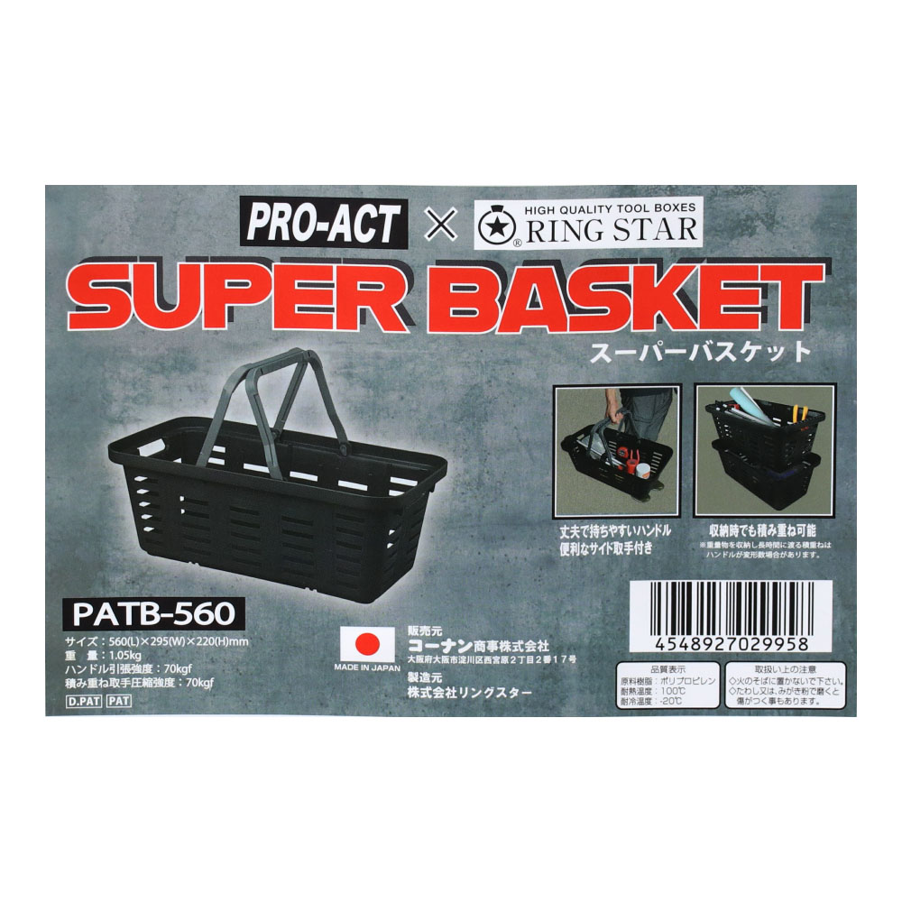 ＰＲＯＡＣＴ（プロアクト)×ＲＩＮＧ ＳＴＡＲ（リングスター) 収納バスケット スーパーバスケット PATB-560 積み重ね可能 ブラック
