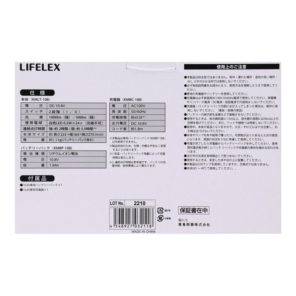 LIFELEX １０．８Ｖ充電式LED投光器　ＫＭＬＴ－１０８　全光束　強：約１０００ＬＭ　弱：約５００ＬＭ