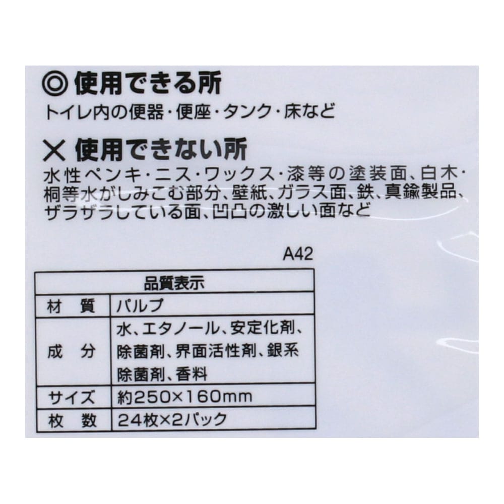 LIFELEX × 激落ちくん　流せる除菌トイレクリーナー　石けんの香り　２４枚２個パック 石けんの香り