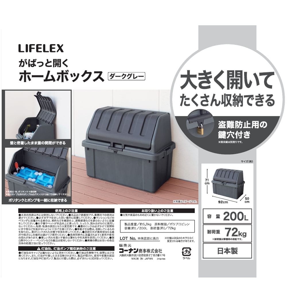 LIFELEX　がばっと開くホームボックス　ダークグレー　２００Ｌ