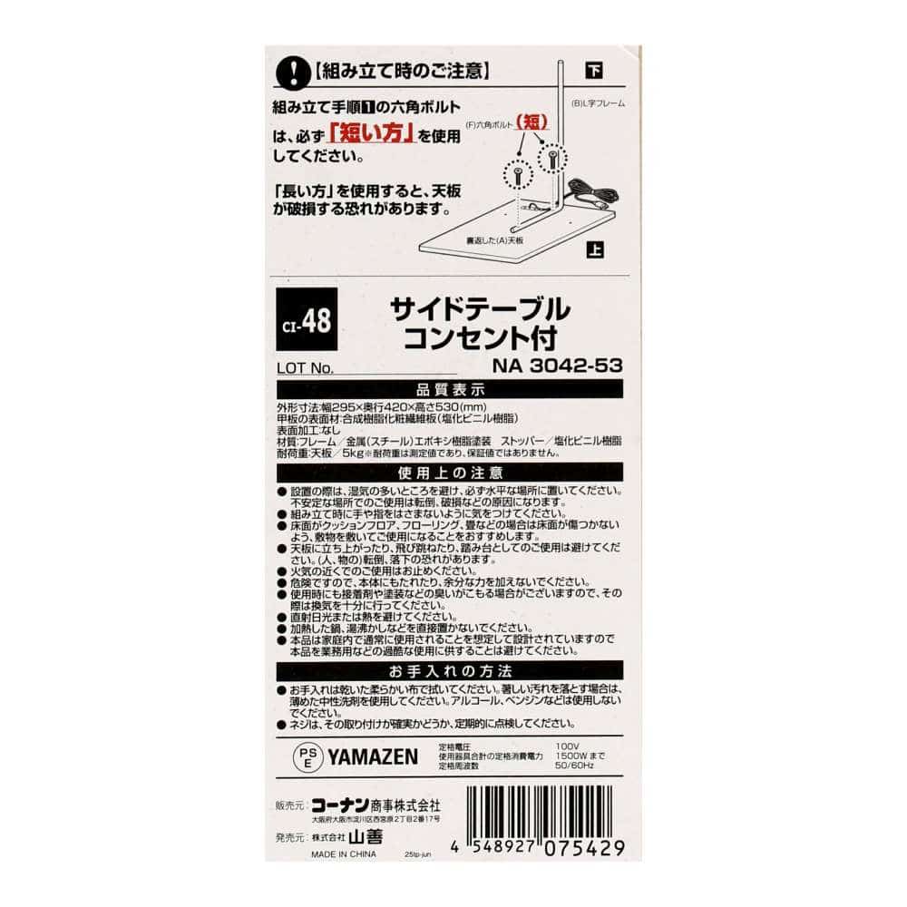 LIFELEX　サイドテーブル　コンセント付　ＮＡ　３０４２－５３