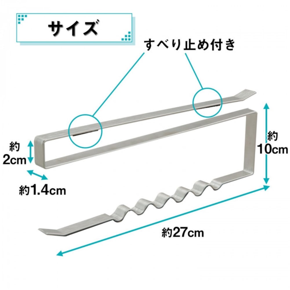 ステンレス製の吊り下げタオルかけ　0390238