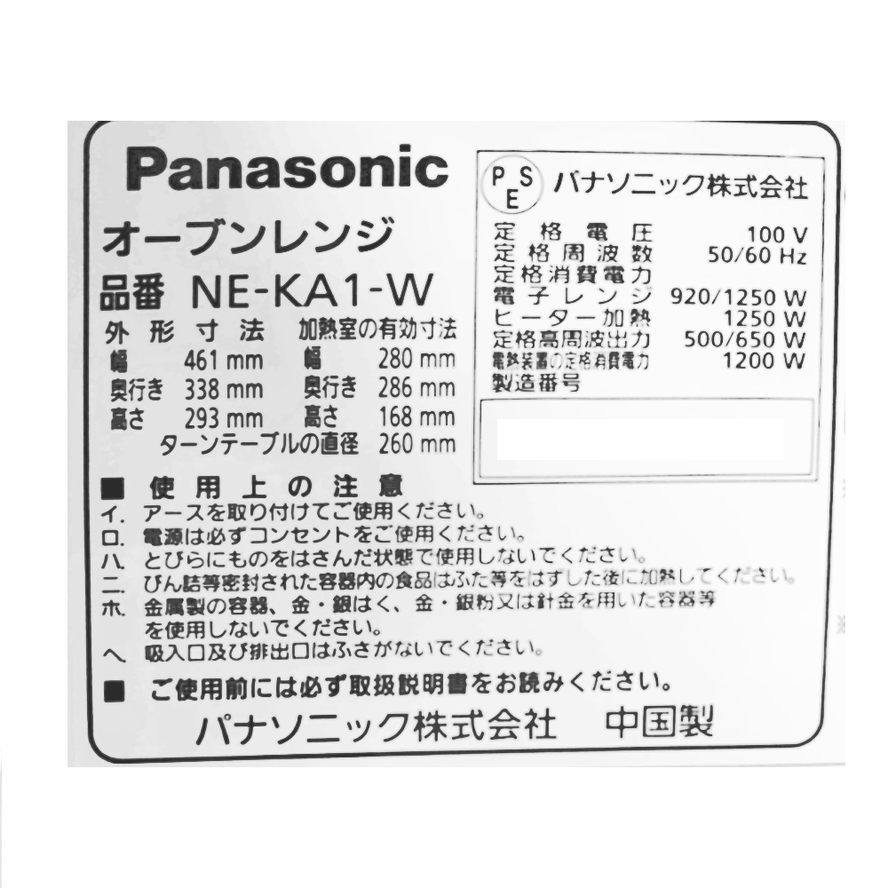 パナソニック（Pａｎａｓｏｎｉｃ）　オーブンレンジ 16L ホワイト NE-KA1-W