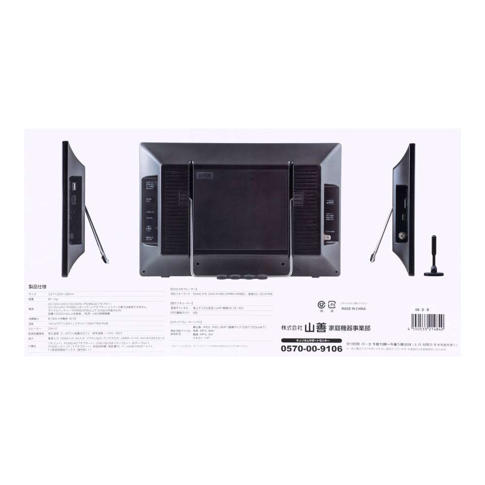 ポータブルＤＶＤテレビ　ＰＴＶ－ＤＶＤ１４０Ｃ（Ｂ）