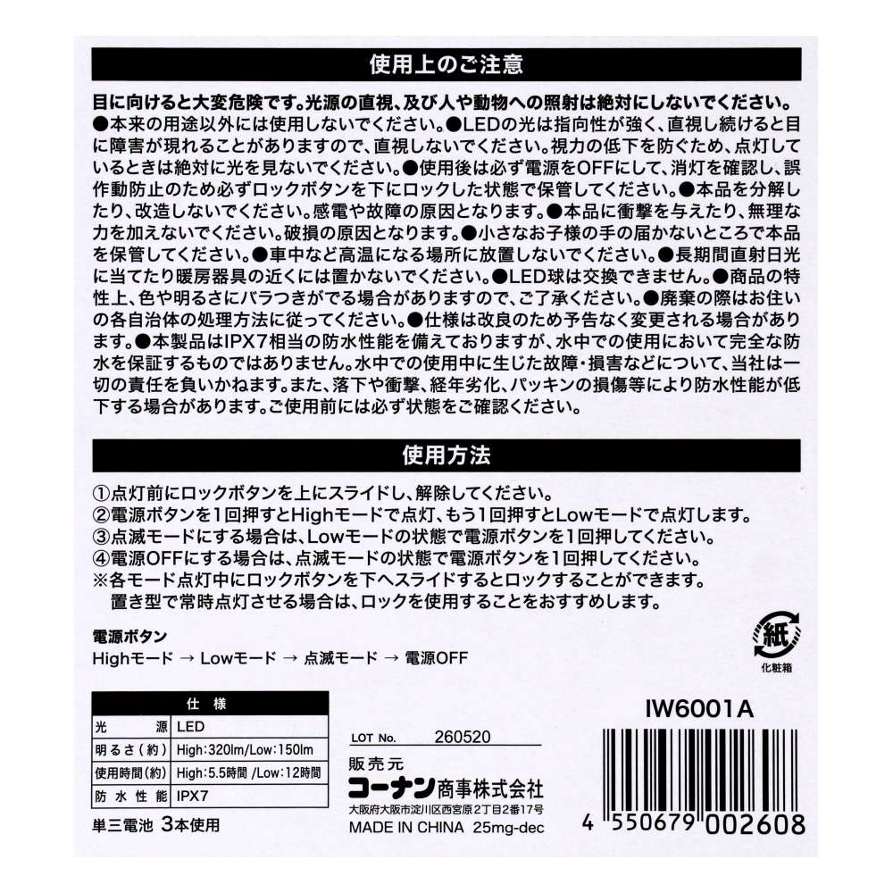 PortTech　水中でも使える防水ライト　ＩＷ６００１Ａ