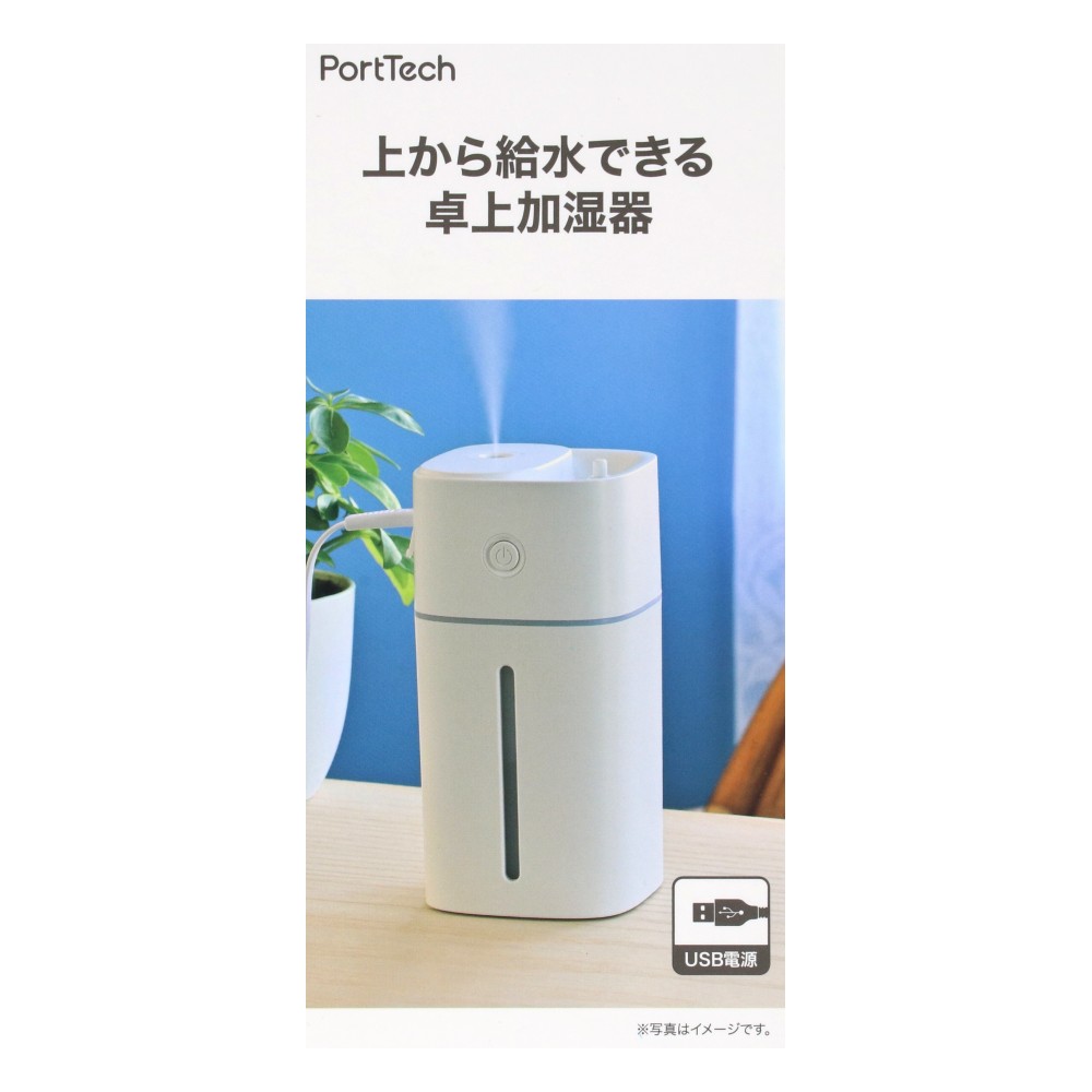 PortTech　上から給水できる　卓上加湿器　Ｈ６５－ＷＨ