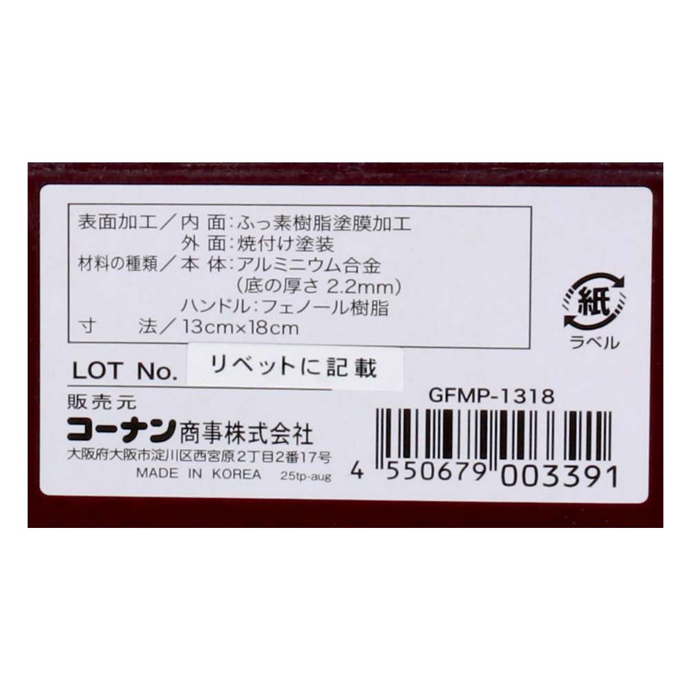 LIFELEX　３０００ｔプレスで圧縮した直火フライパン玉子焼き　ＧＦＭＰー１３１８　ダークピンク 玉子焼き