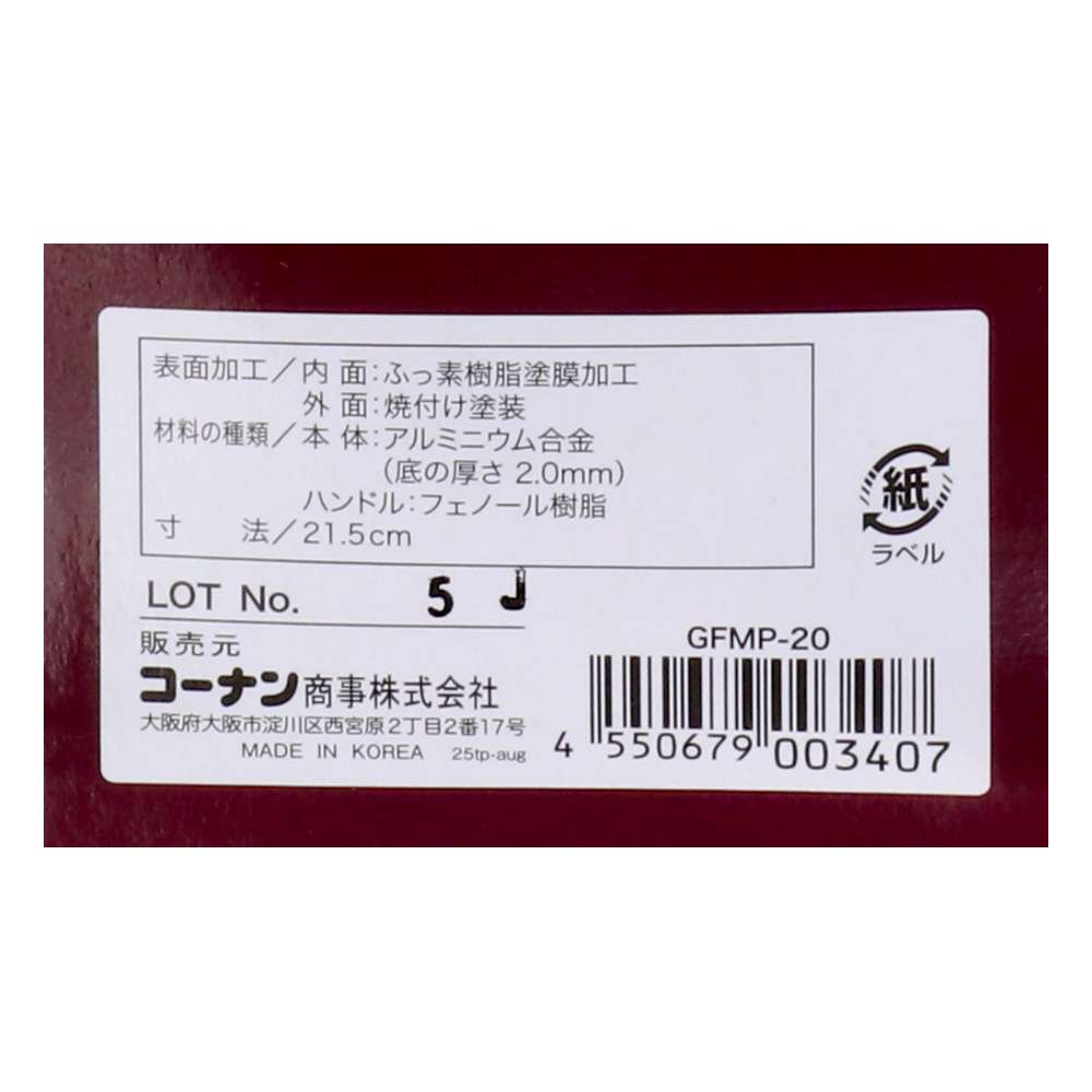 LIFELEX　３０００ｔプレスで圧縮した直火フライパン２０ｃｍ　ＧＦＭＰー２０　ダークピンク 20cm